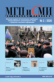 Журнал МГП и СМИ